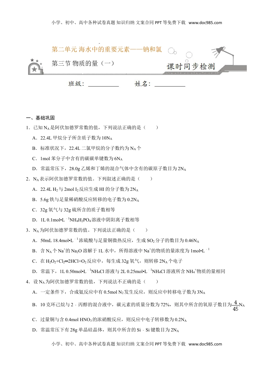 第三节 物质的量（一）-2020-2021学年高一化学必修第一册课时同步练（新人教）（原卷版）.doc
