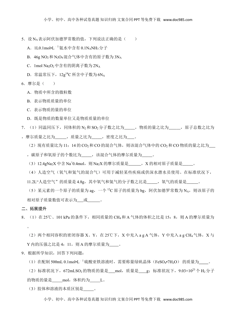 第三节 物质的量（一）-2020-2021学年高一化学必修第一册课时同步练（新人教）（原卷版）.doc