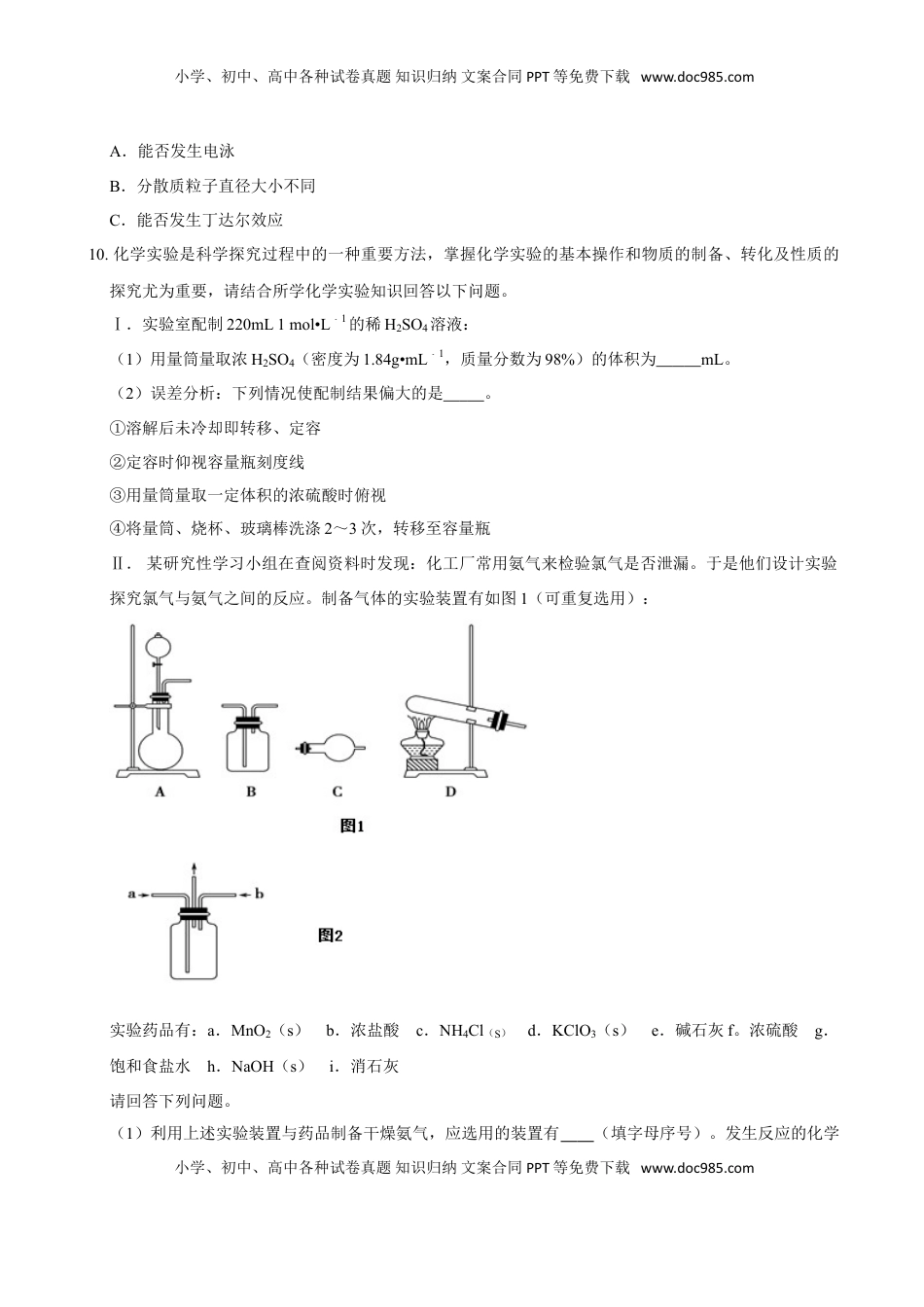 第三节 物质的量（一）-2020-2021学年高一化学必修第一册课时同步练（新人教）（原卷版）.doc