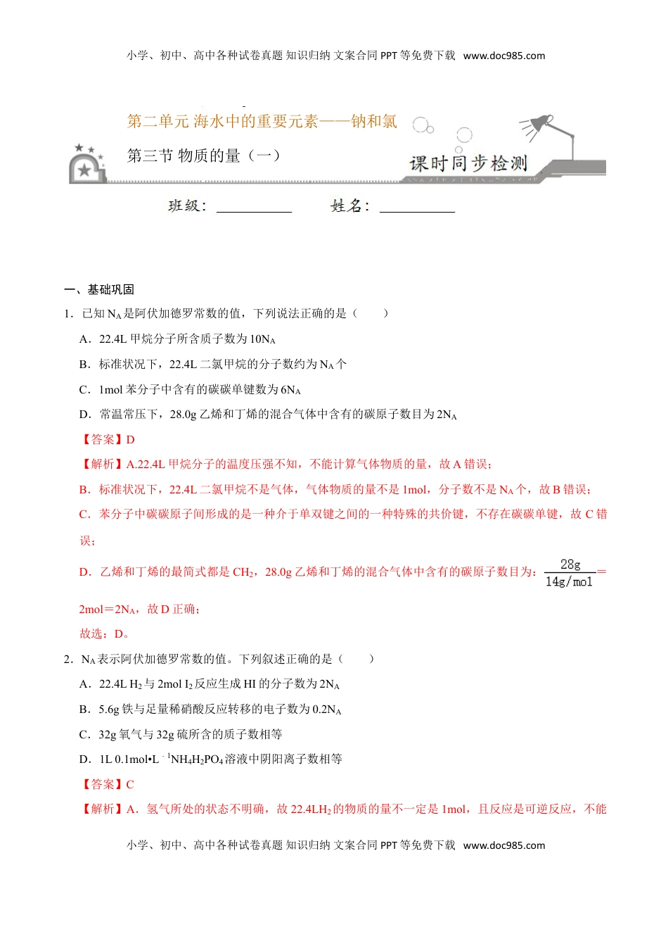 第三节 物质的量（一）-2020-2021学年高一化学必修第一册课时同步练（新人教）（解析版）.doc