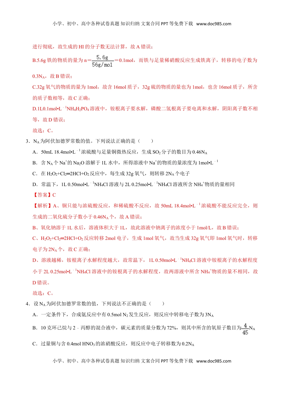 第三节 物质的量（一）-2020-2021学年高一化学必修第一册课时同步练（新人教）（解析版）.doc