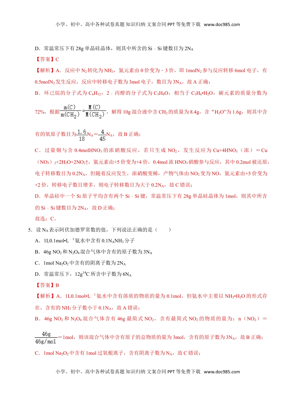 第三节 物质的量（一）-2020-2021学年高一化学必修第一册课时同步练（新人教）（解析版）.doc