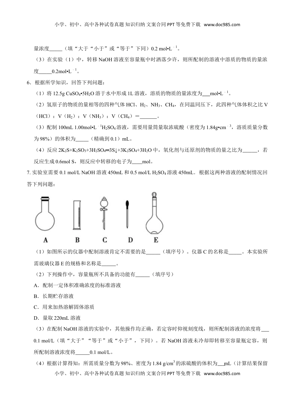 第三节 物质的量（三）-2020-2021学年高一化学必修第一册课时同步练（新人教）（原卷版）.doc