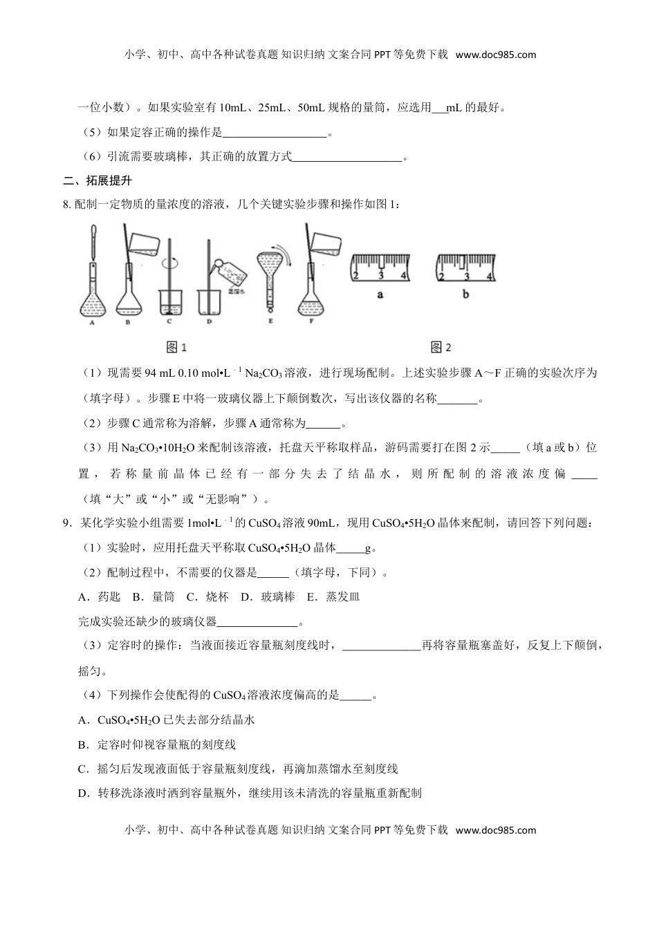 第三节 物质的量（三）-2020-2021学年高一化学必修第一册课时同步练（新人教）（原卷版）.doc