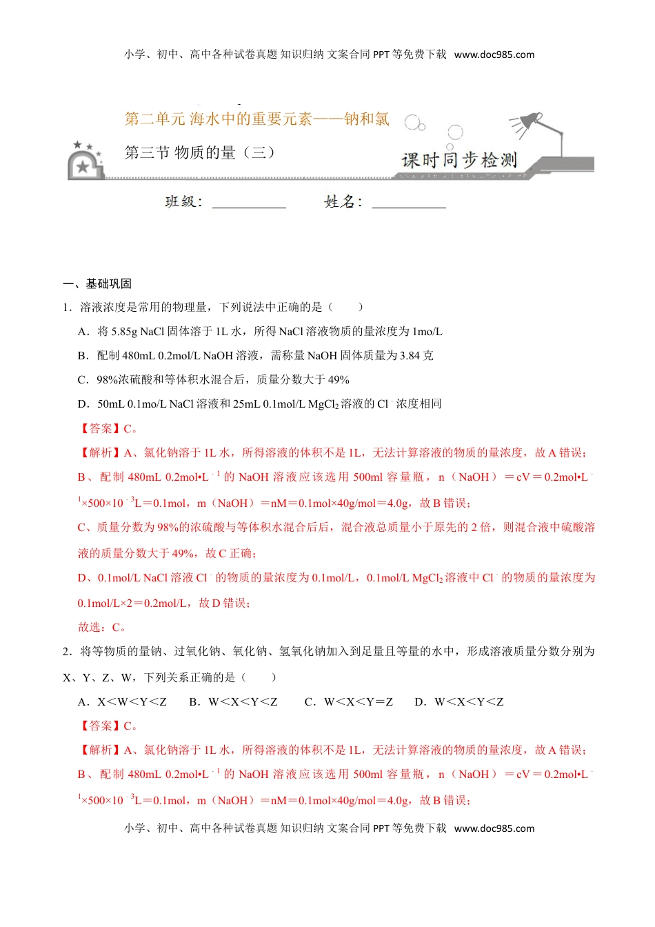 第三节 物质的量（三）-2020-2021学年高一化学必修第一册课时同步练（新人教）（解析版）.doc