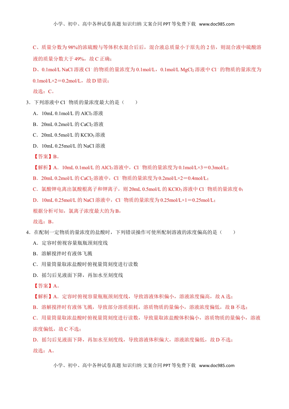 第三节 物质的量（三）-2020-2021学年高一化学必修第一册课时同步练（新人教）（解析版）.doc
