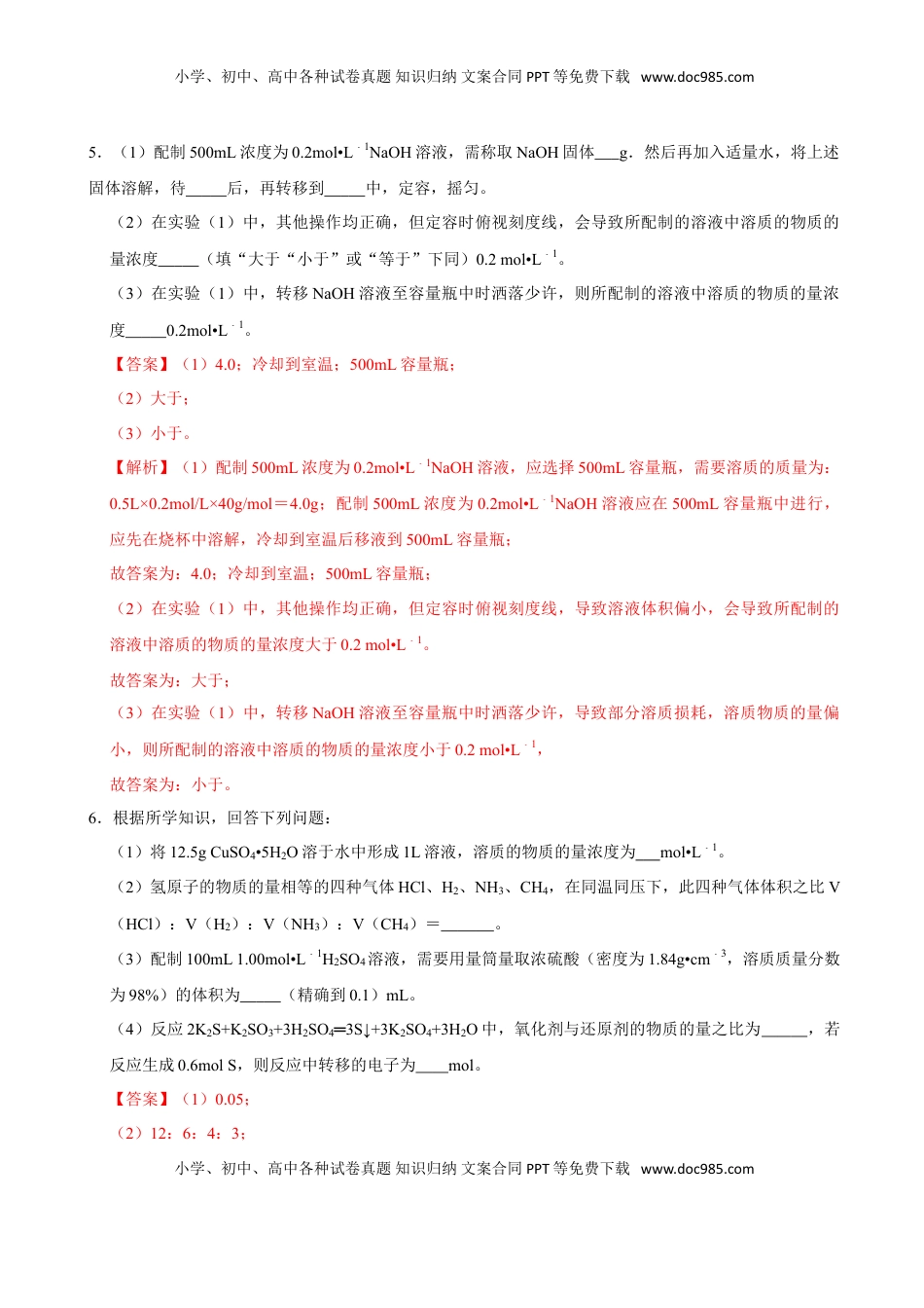 第三节 物质的量（三）-2020-2021学年高一化学必修第一册课时同步练（新人教）（解析版）.doc