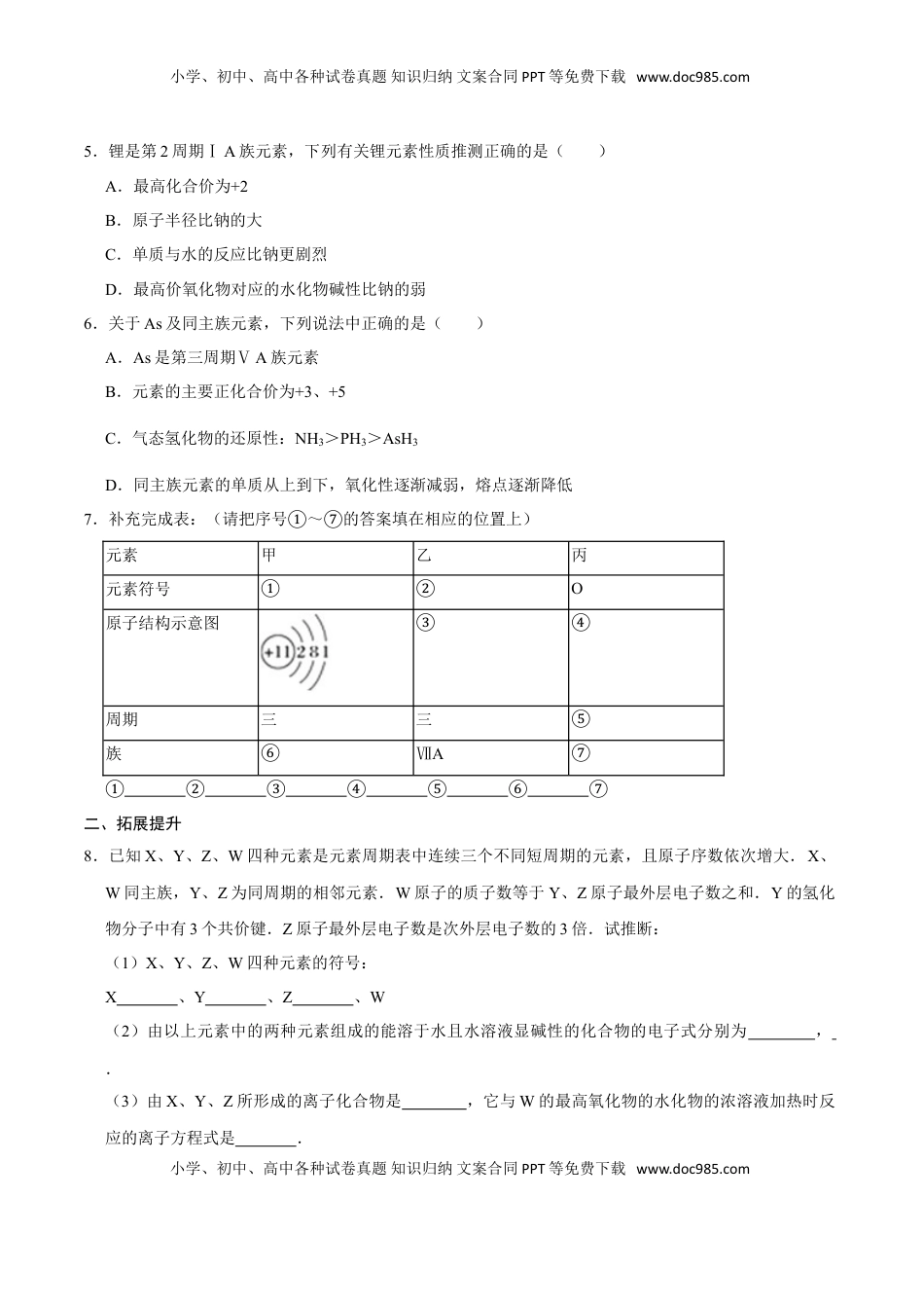 第三节 化学键（一）-2020-2021学年高一化学必修第一册课时同步练（新人教）（原卷版）.doc