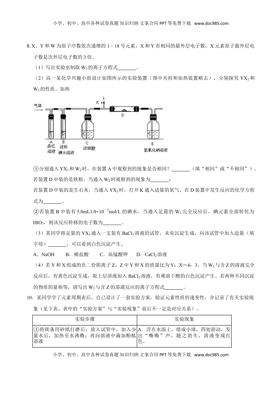 第三节 化学键（一）-2020-2021学年高一化学必修第一册课时同步练（新人教）（原卷版）.doc