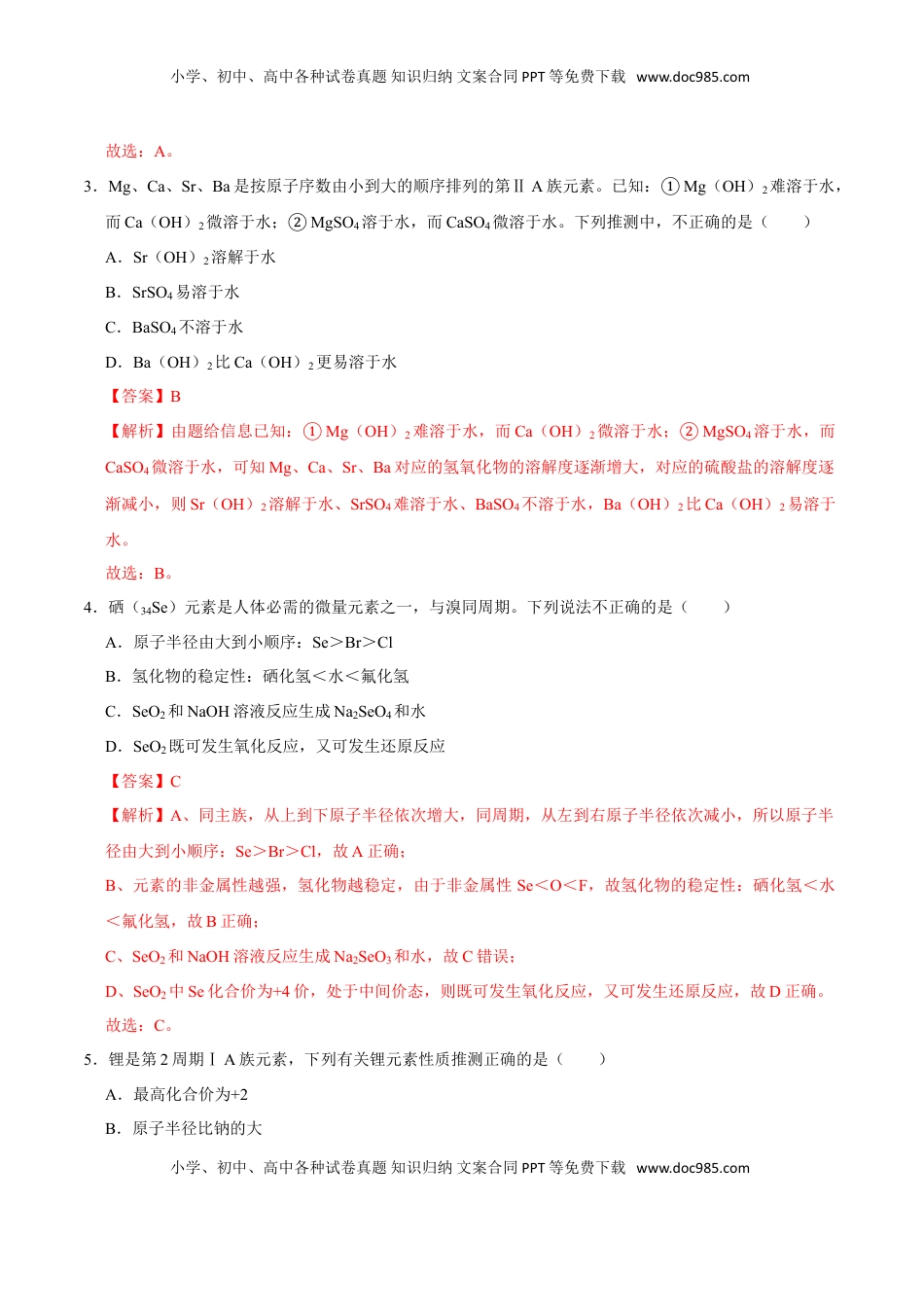 第三节 化学键（一）-2020-2021学年高一化学必修第一册课时同步练（新人教）（解析版）.doc