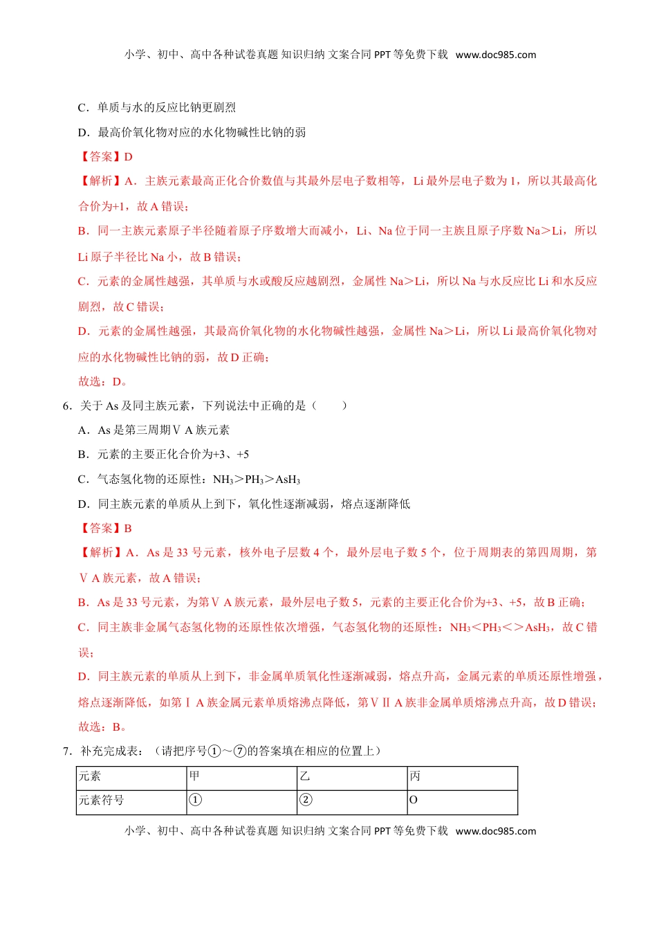 第三节 化学键（一）-2020-2021学年高一化学必修第一册课时同步练（新人教）（解析版）.doc