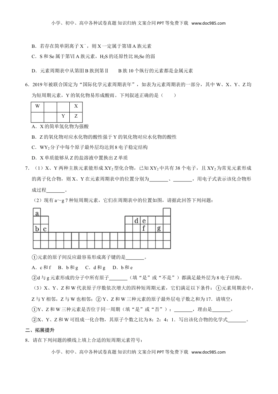 第二节 元素周期率（一）-2020-2021学年高一化学必修第一册课时同步练（新人教）（原卷版）.doc