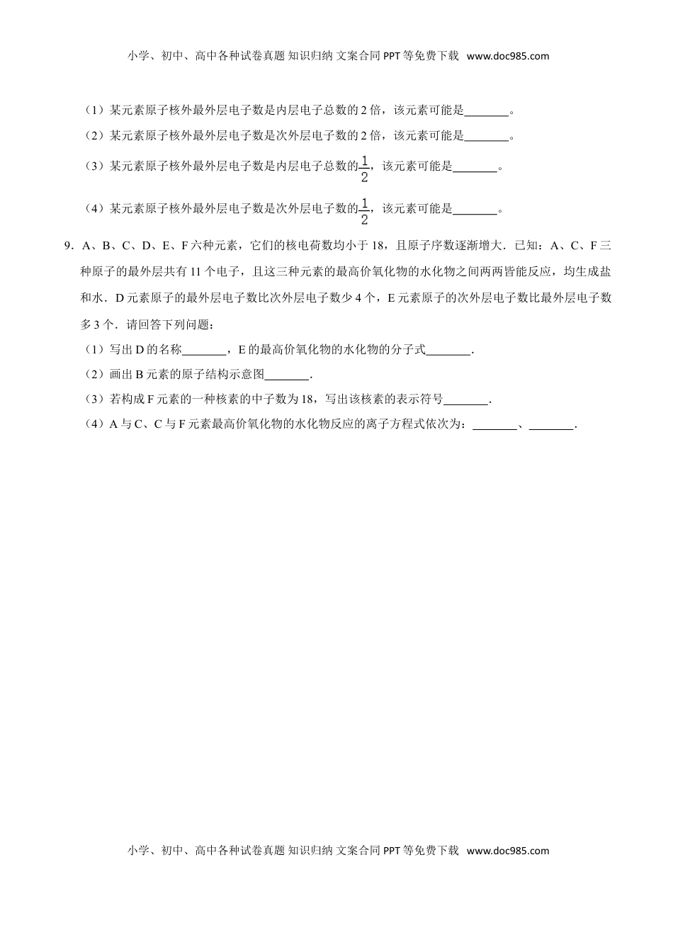第二节 元素周期率（一）-2020-2021学年高一化学必修第一册课时同步练（新人教）（原卷版）.doc