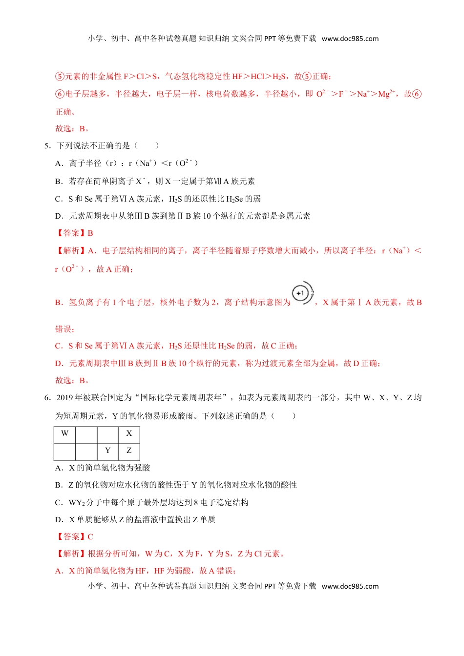 第二节 元素周期率（一）-2020-2021学年高一化学必修第一册课时同步练（新人教）（解析版）.doc