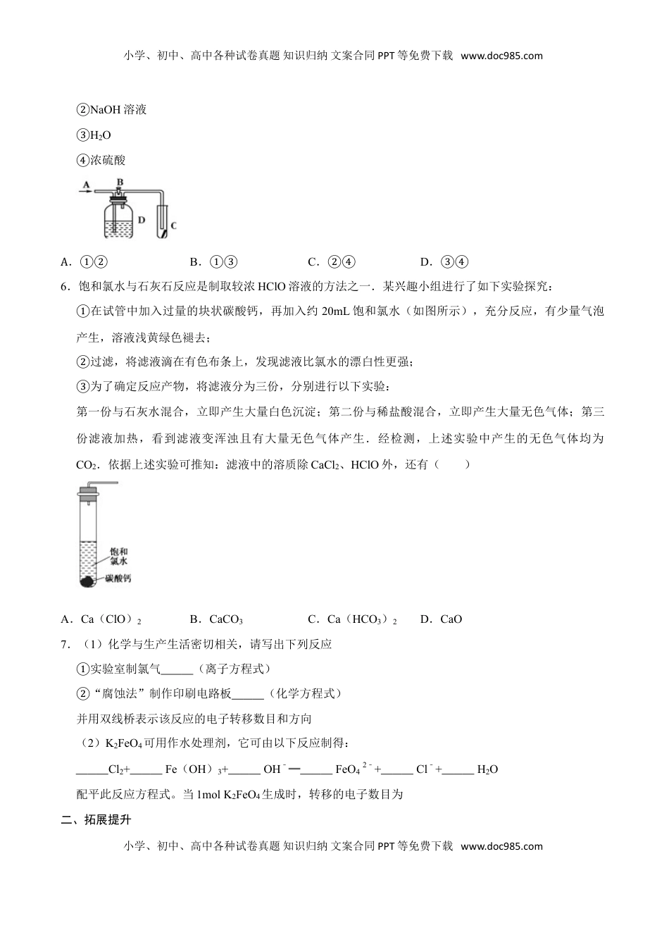 第二节 氯及其化合物（一）-2020-2021学年高一化学必修第一册课时同步练（新人教）（原卷版）.doc