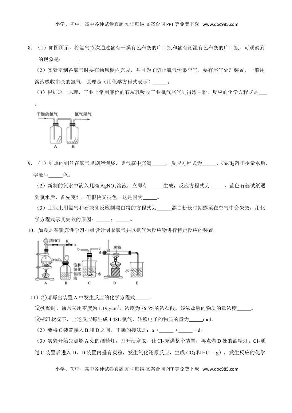 第二节 氯及其化合物（一）-2020-2021学年高一化学必修第一册课时同步练（新人教）（原卷版）.doc