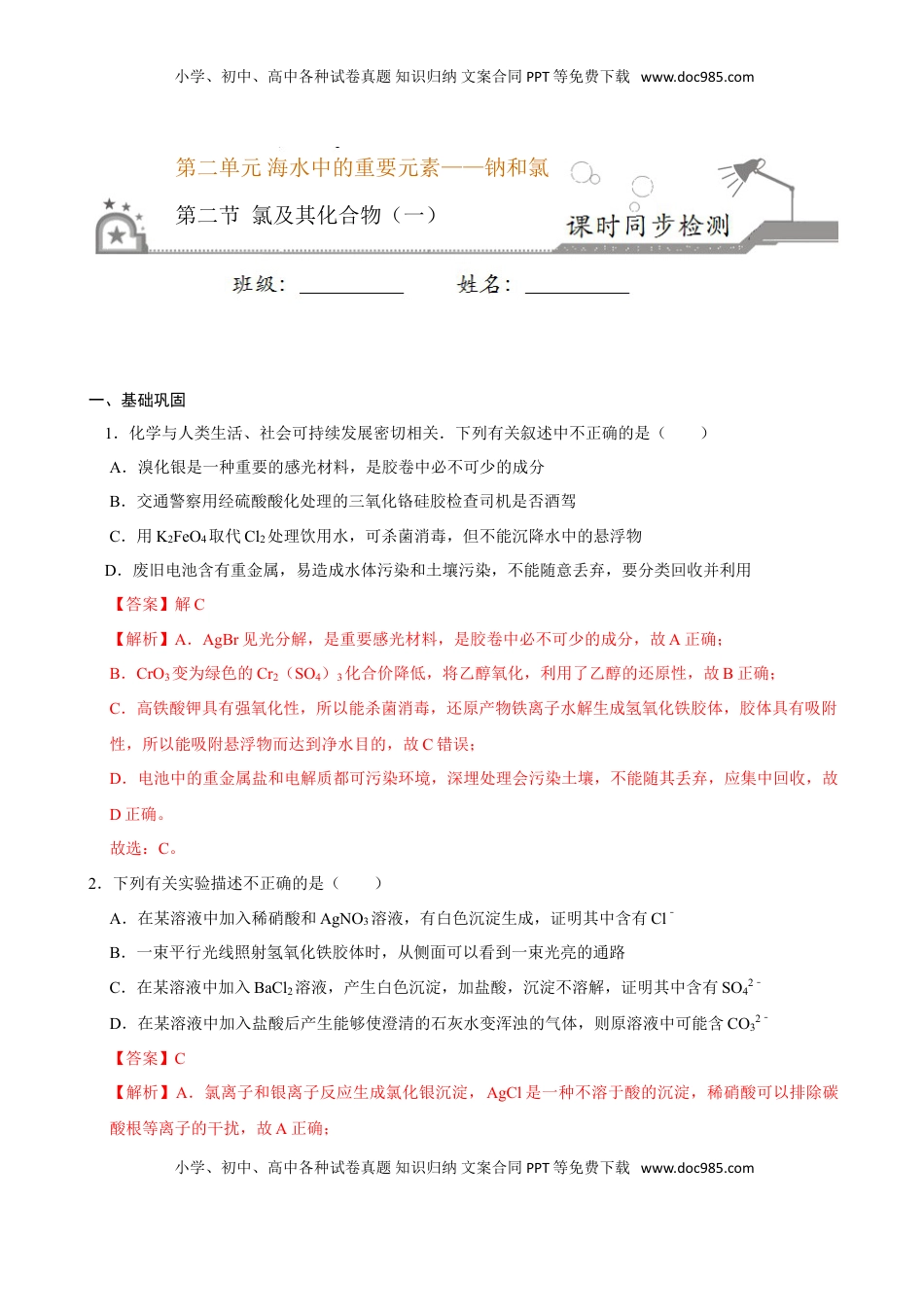 第二节 氯及其化合物（一）-2020-2021学年高一化学必修第一册课时同步练（新人教）（解析版）.doc