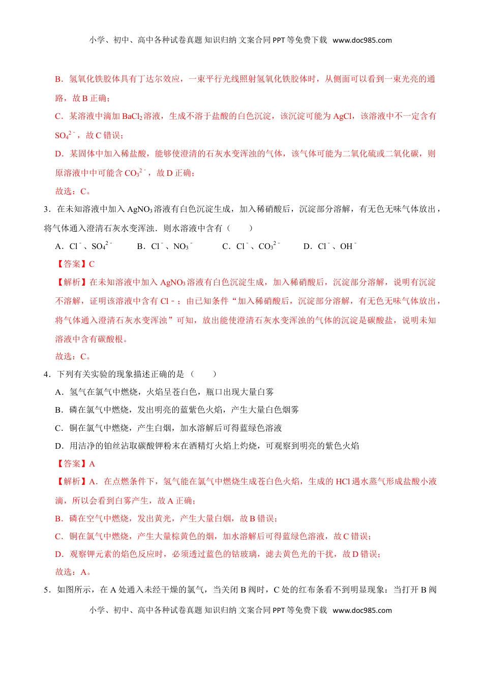 第二节 氯及其化合物（一）-2020-2021学年高一化学必修第一册课时同步练（新人教）（解析版）.doc