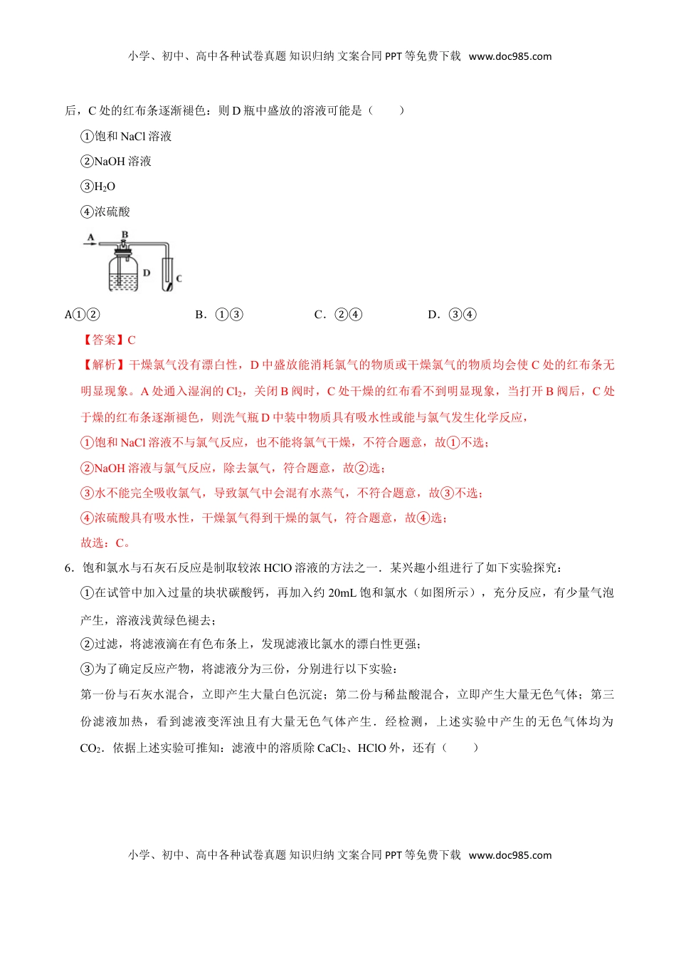 第二节 氯及其化合物（一）-2020-2021学年高一化学必修第一册课时同步练（新人教）（解析版）.doc