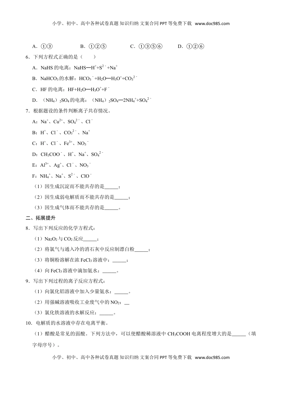 第二节 离子反应（一）-2020-2021学年高一化学必修第一册课时同步练（新人教）（原卷版）.doc