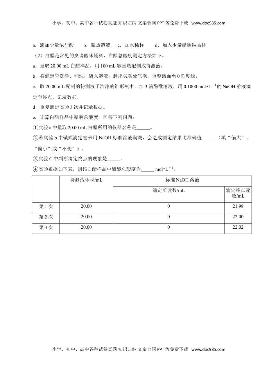 第二节 离子反应（一）-2020-2021学年高一化学必修第一册课时同步练（新人教）（原卷版）.doc