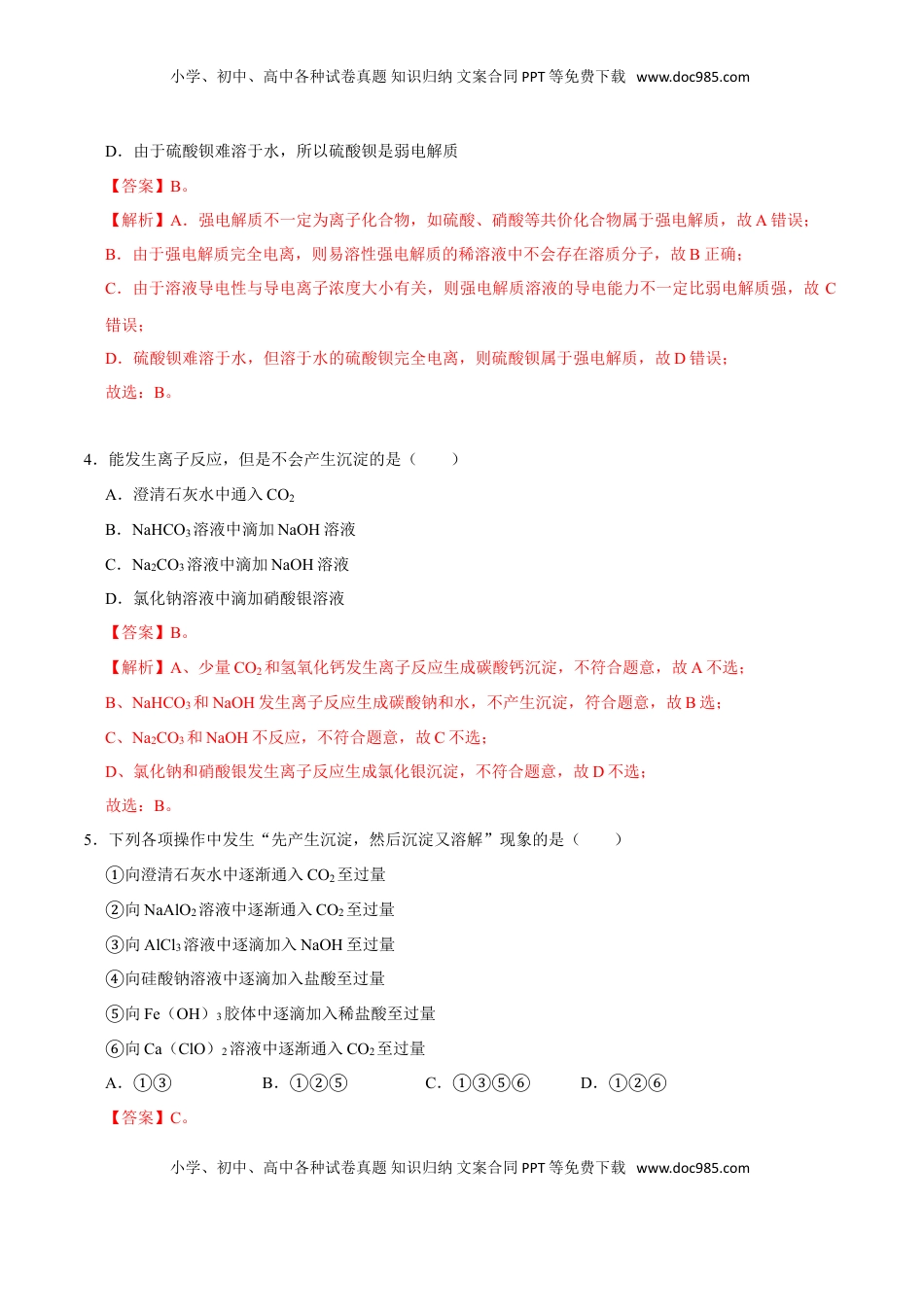 第二节 离子反应（一）-2020-2021学年高一化学必修第一册课时同步练（新人教）（解析版）.doc