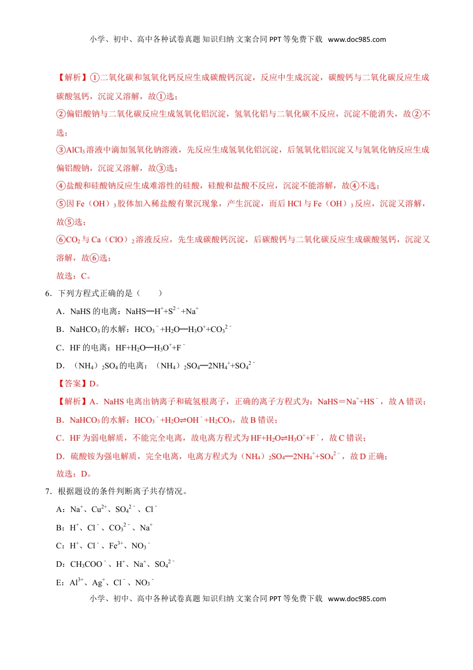 第二节 离子反应（一）-2020-2021学年高一化学必修第一册课时同步练（新人教）（解析版）.doc