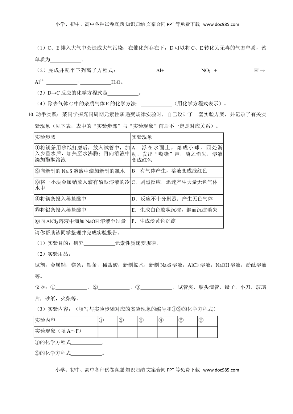 第二节 金属材料（一）-2020-2021学年高一化学必修第一册课时同步练（新人教）（原卷版）.doc