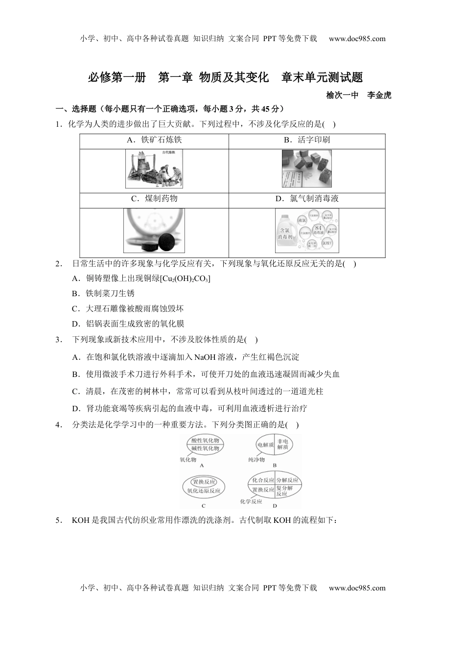 第一章 物质及其变化   测试题2022-2023学年高一上学期化学人教版（2019）必修第一册.docx