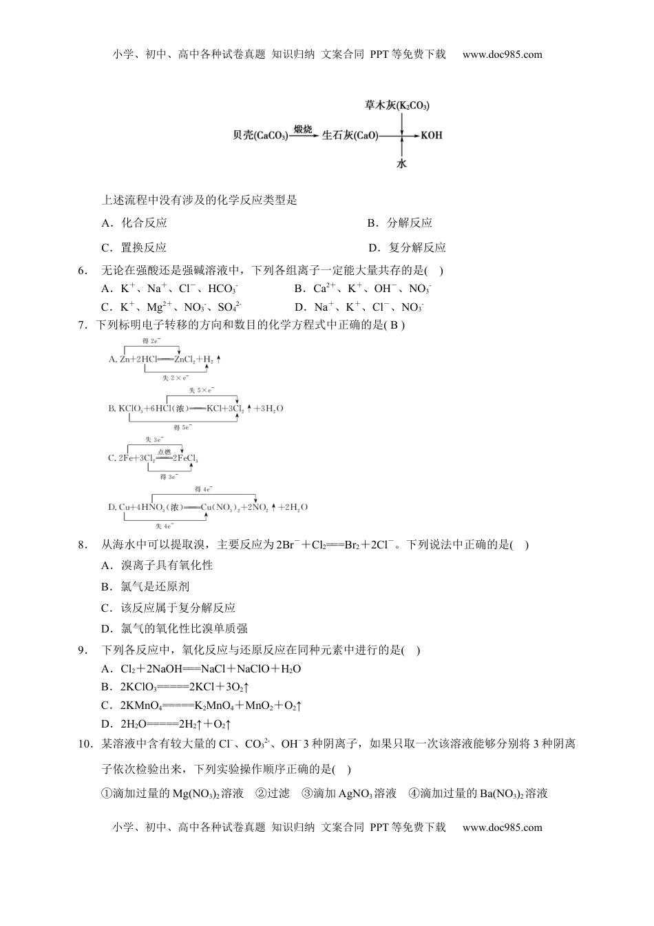 第一章 物质及其变化   测试题2022-2023学年高一上学期化学人教版（2019）必修第一册.docx