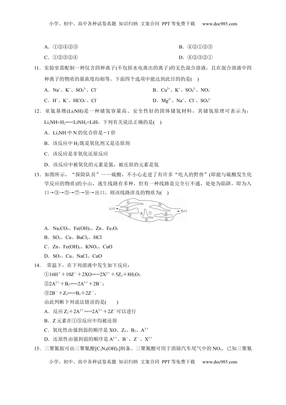 第一章 物质及其变化   测试题2022-2023学年高一上学期化学人教版（2019）必修第一册.docx