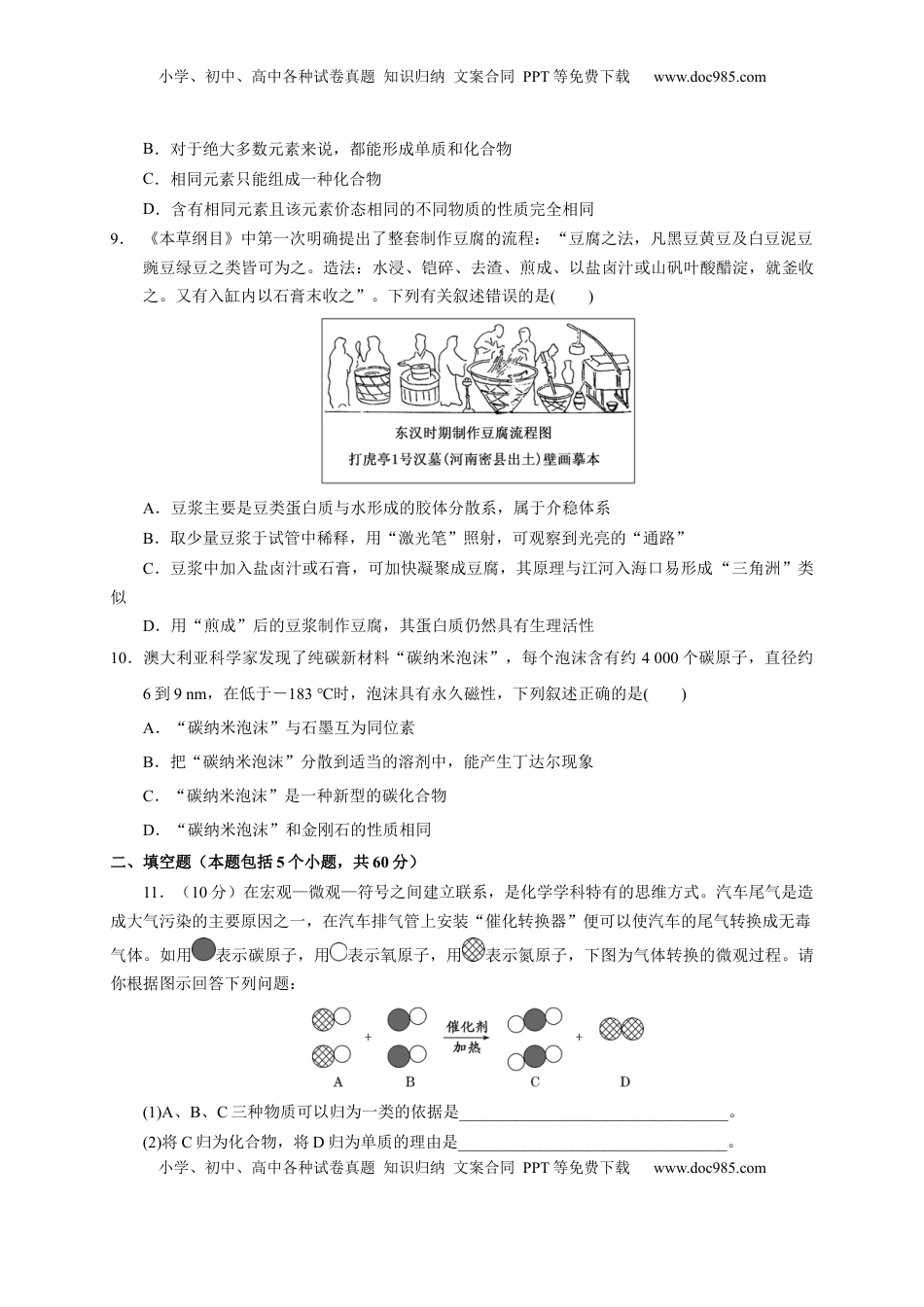 第一章 第一节 物质的分类及转化  测试题2022-2023学年上学期高一化学人教版（2019）必修第一册.docx