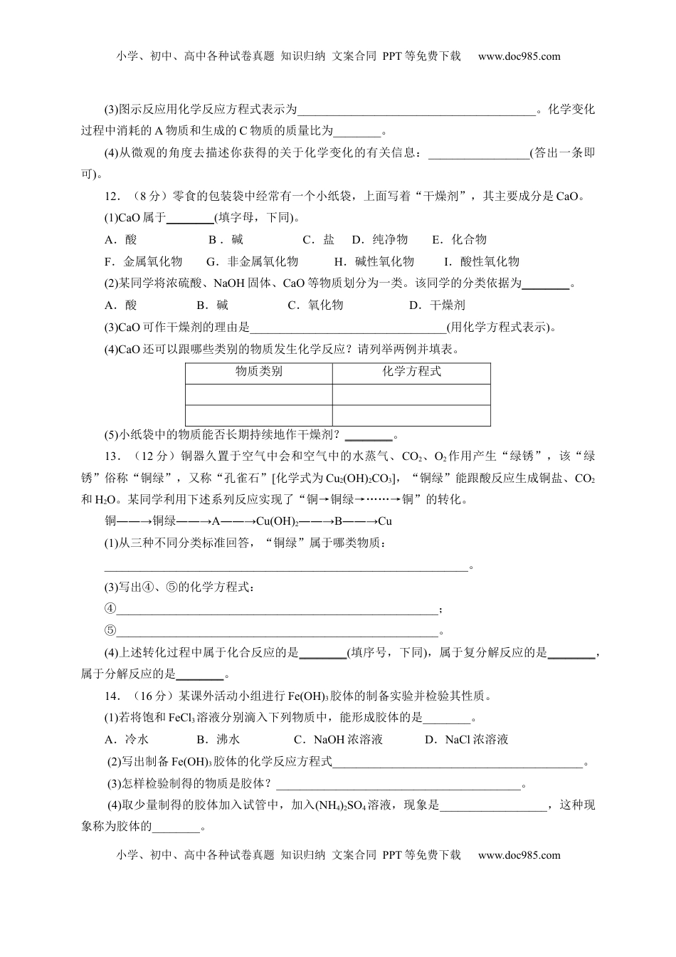 第一章 第一节 物质的分类及转化  测试题2022-2023学年上学期高一化学人教版（2019）必修第一册.docx