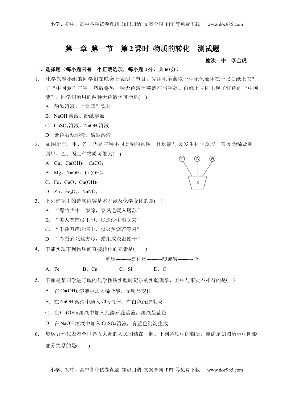 第一章 第一节  第2课时 物质的转化  测试题 2022-2023学年高一上学期化学人教版（2019）必修第一册  .docx