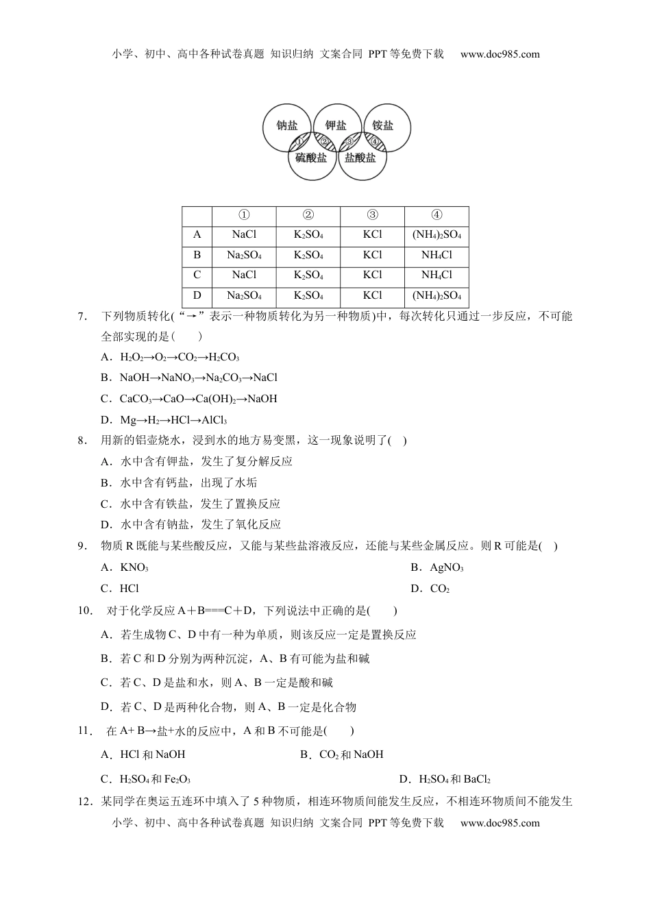 第一章 第一节  第2课时 物质的转化  测试题 2022-2023学年高一上学期化学人教版（2019）必修第一册  .docx