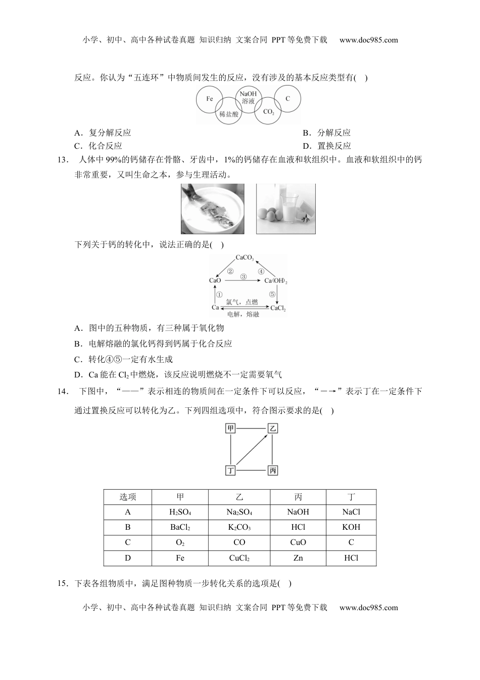 第一章 第一节  第2课时 物质的转化  测试题 2022-2023学年高一上学期化学人教版（2019）必修第一册  .docx