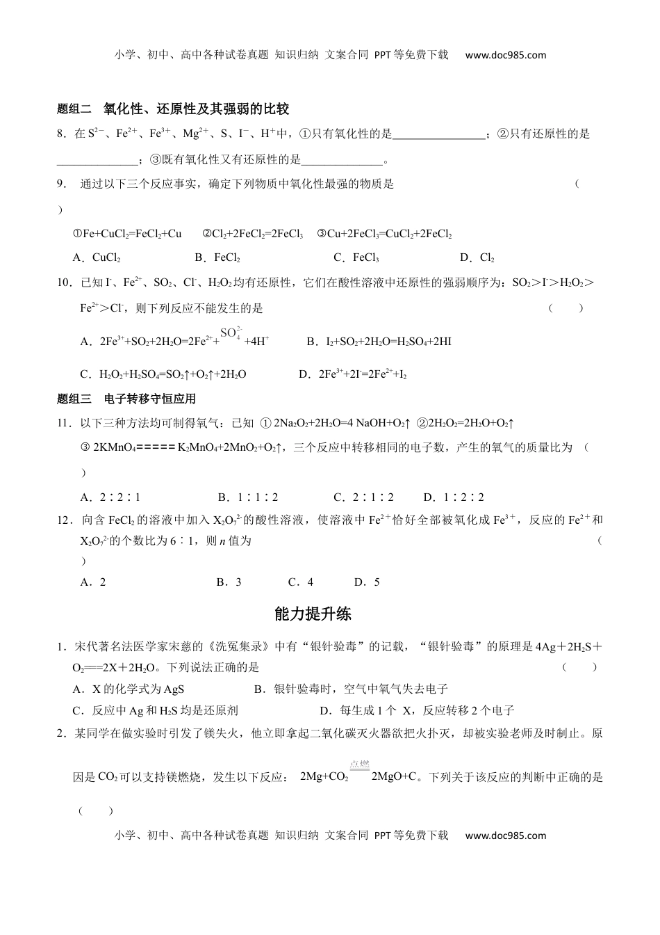 第一章 第三节 氧化还原反应 第2课时 氧化剂和还原剂 测试题2022-2023学年上学期高一化学人教版（2019）必修第一册.docx