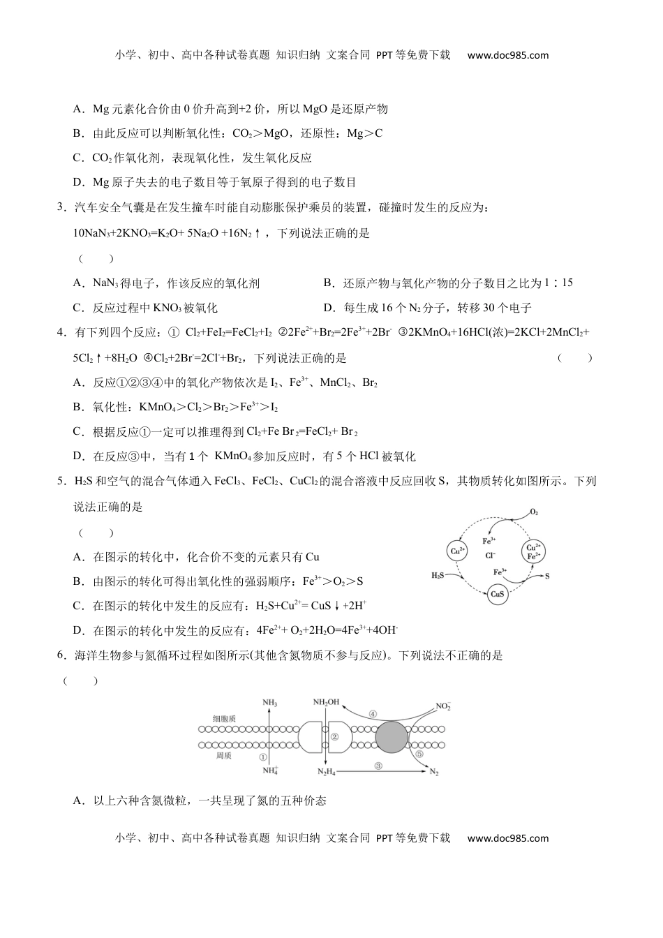 第一章 第三节 氧化还原反应 第2课时 氧化剂和还原剂 测试题2022-2023学年上学期高一化学人教版（2019）必修第一册.docx