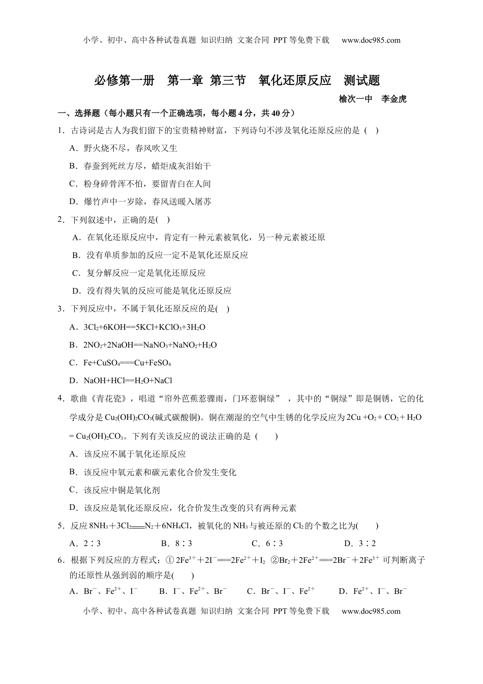 第一章 第三节 氧化还原反应  测试题 2022-2023学年上学期高一化学人教版（2019）必修第一册.docx