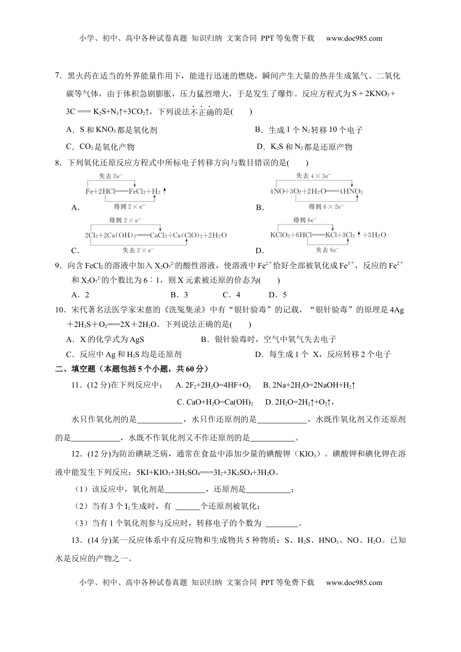 第一章 第三节 氧化还原反应  测试题 2022-2023学年上学期高一化学人教版（2019）必修第一册.docx