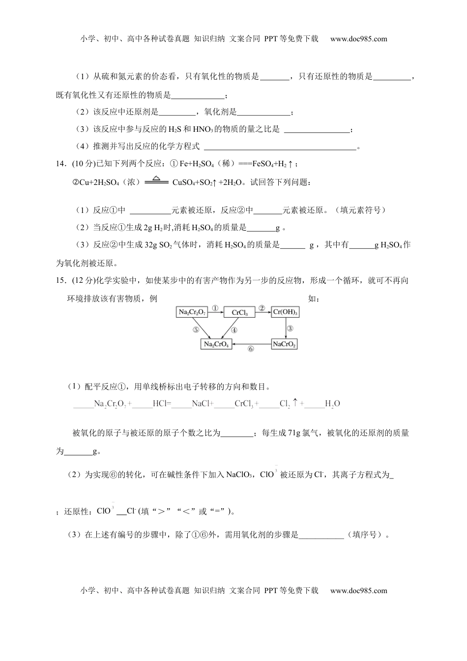 第一章 第三节 氧化还原反应  测试题 2022-2023学年上学期高一化学人教版（2019）必修第一册.docx