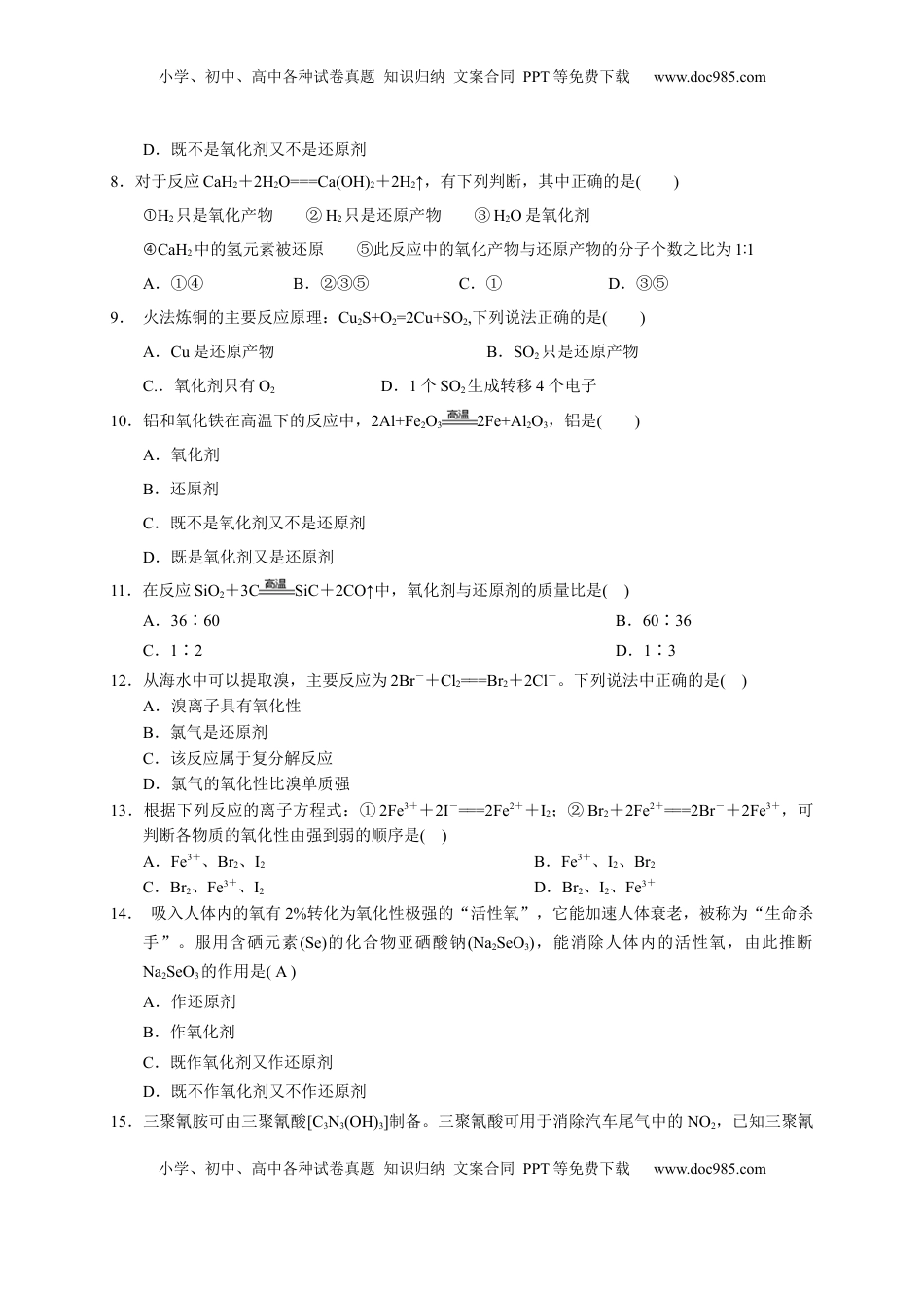 第一章 第三节  第2课时 氧化剂和还原剂 测试题  2022-2023学年高一上学期化学人教版（2019）必修第一册.docx
