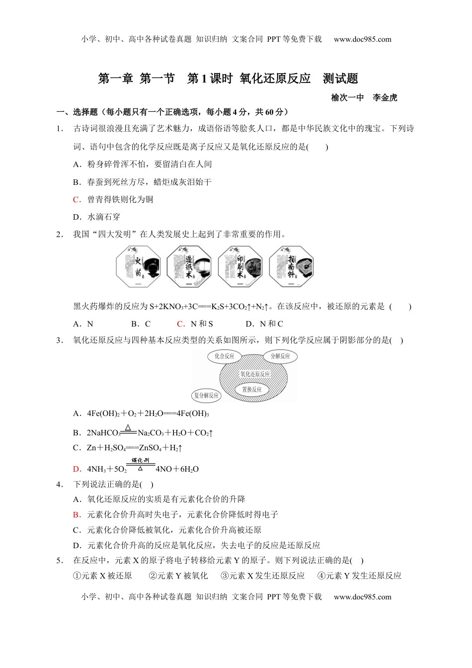 第一章 第三节  第1课时 氧化还原反应  测试题  2022-2023学年高一上学期化学人教版（2019）必修第一册  .docx