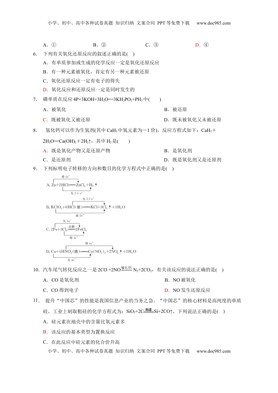第一章 第三节  第1课时 氧化还原反应  测试题  2022-2023学年高一上学期化学人教版（2019）必修第一册  .docx