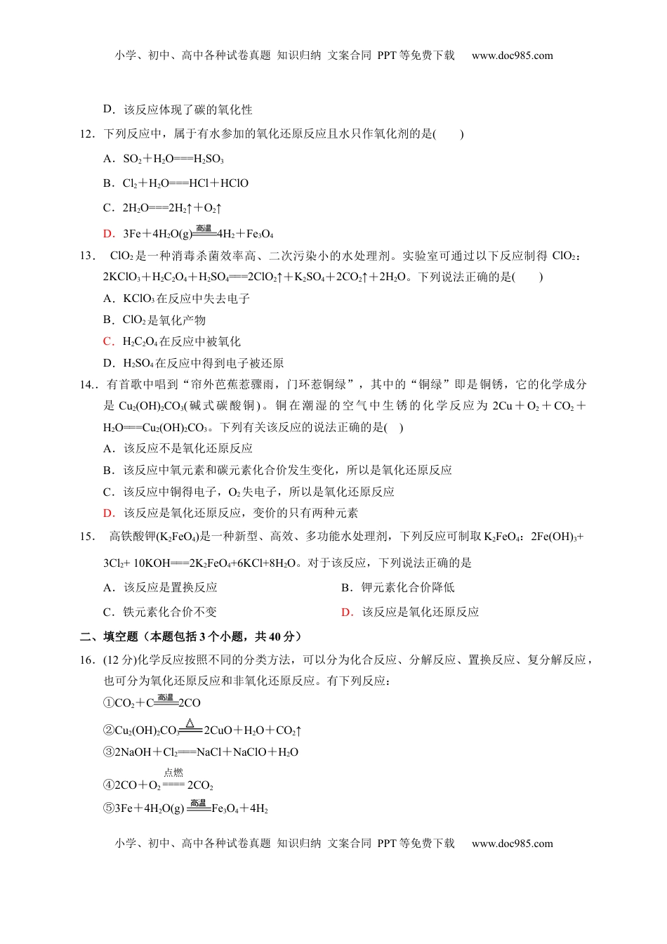第一章 第三节  第1课时 氧化还原反应  测试题  2022-2023学年高一上学期化学人教版（2019）必修第一册  .docx