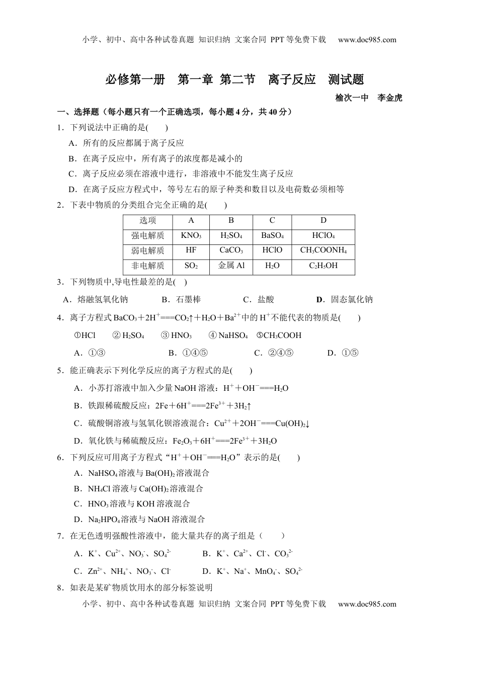 第一章 第二节 离子反应  测试题 2022-2023学年上学期高一化学人教版（2019）必修第一册.docx