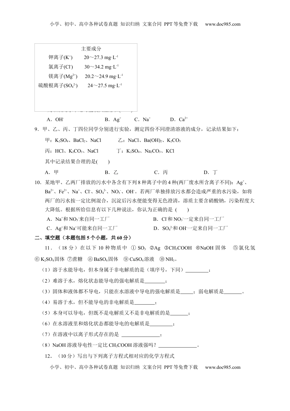 第一章 第二节 离子反应  测试题 2022-2023学年上学期高一化学人教版（2019）必修第一册.docx