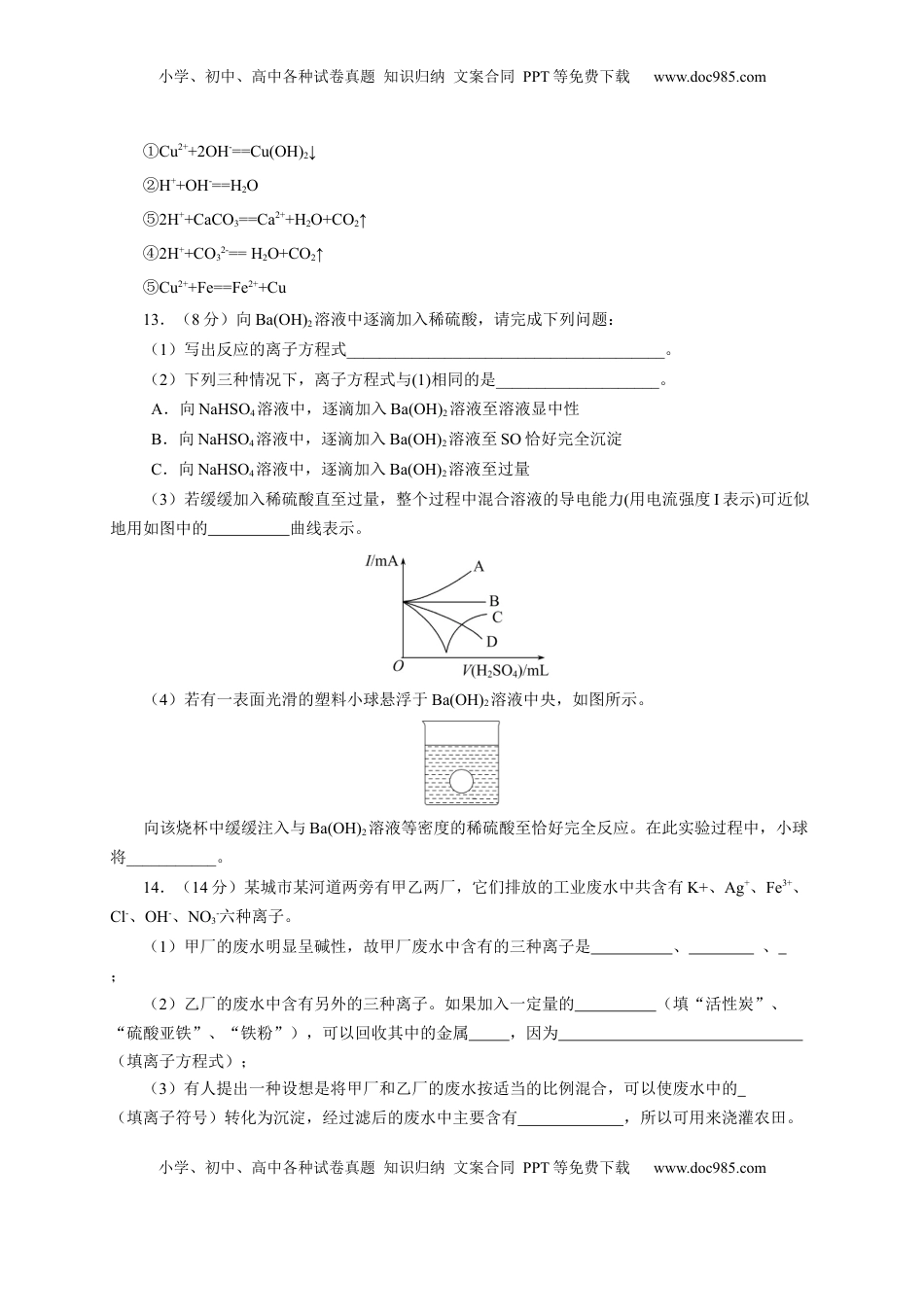 第一章 第二节 离子反应  测试题 2022-2023学年上学期高一化学人教版（2019）必修第一册.docx