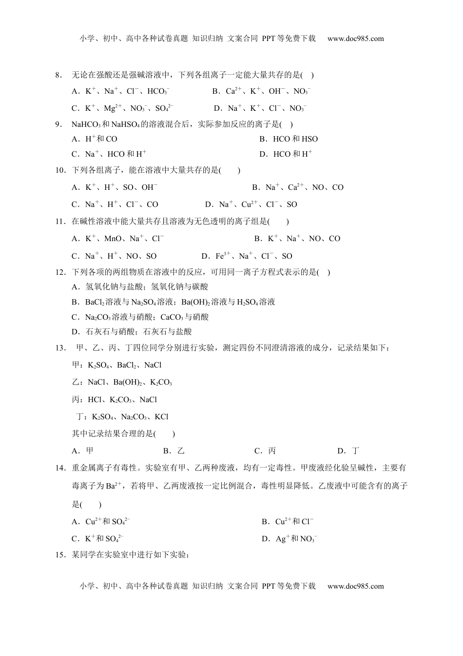 第一章 第二节  第3课时 离子共存 推断  测试题  2022-2023学年高一上学期化学人教版（2019）必修第一册  .docx