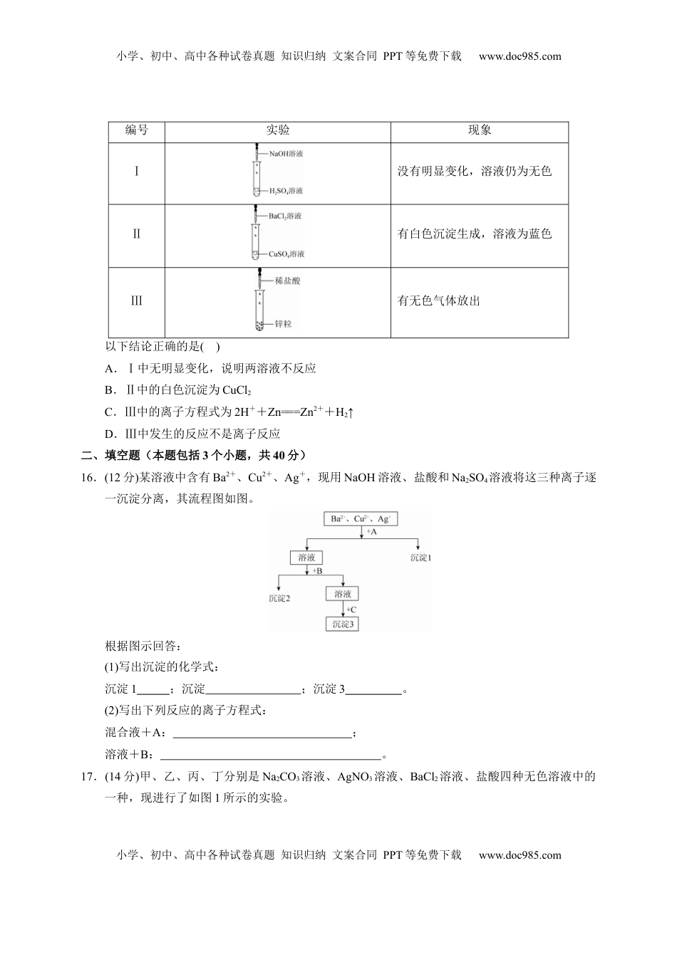 第一章 第二节  第3课时 离子共存 推断  测试题  2022-2023学年高一上学期化学人教版（2019）必修第一册  .docx